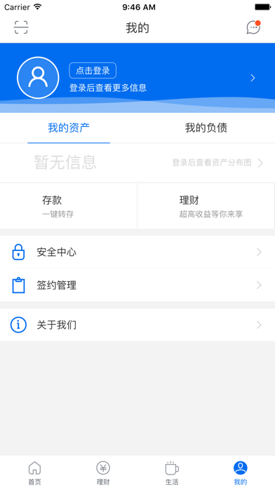 齐鲁村镇银行 screenshot 4