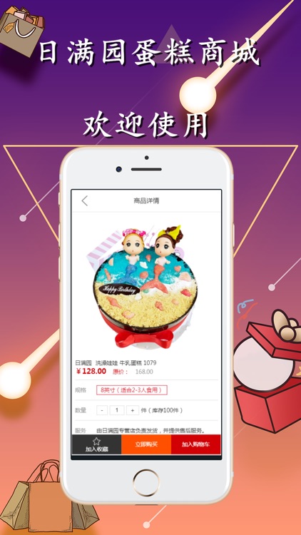 日满园-鲜花蛋糕商城领先品牌 screenshot-3