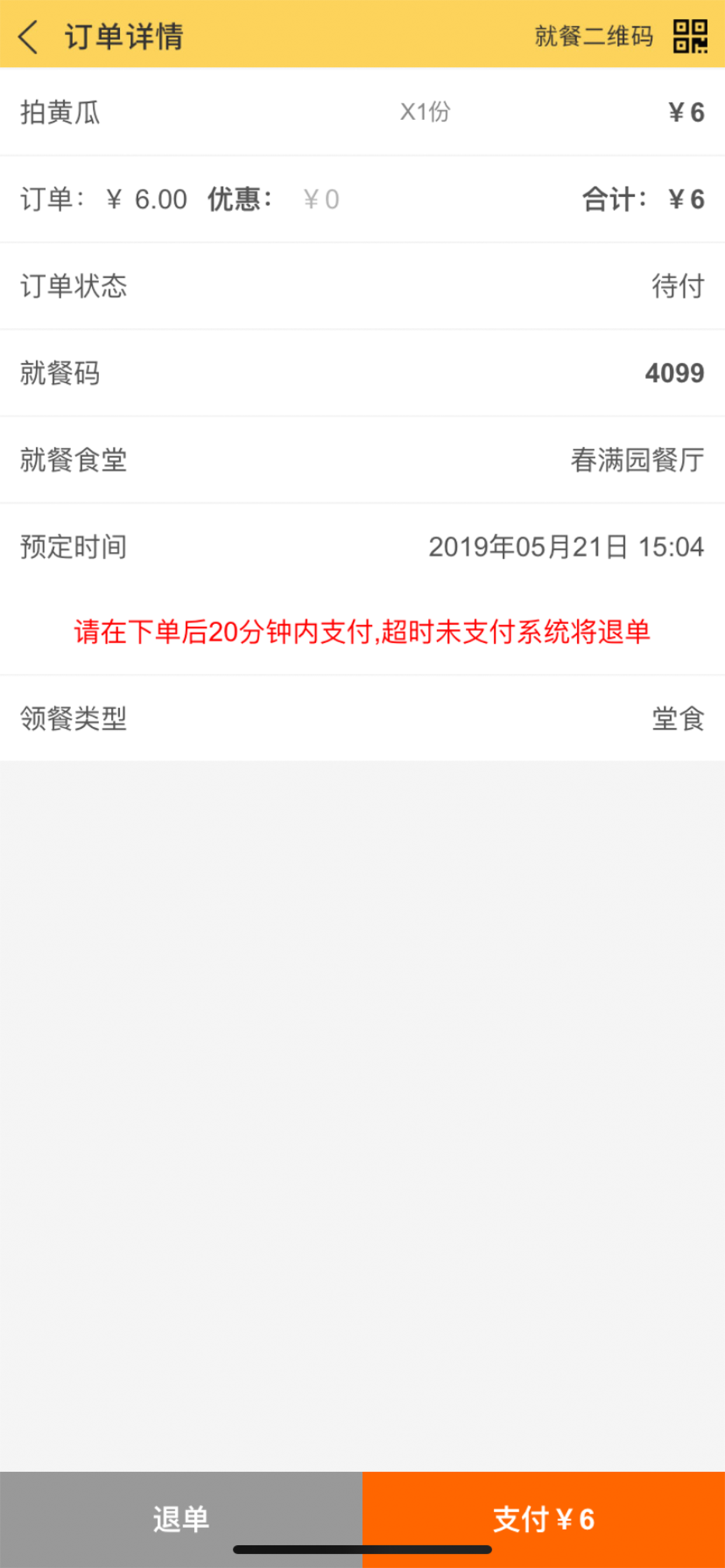 团餐宝-龙支付