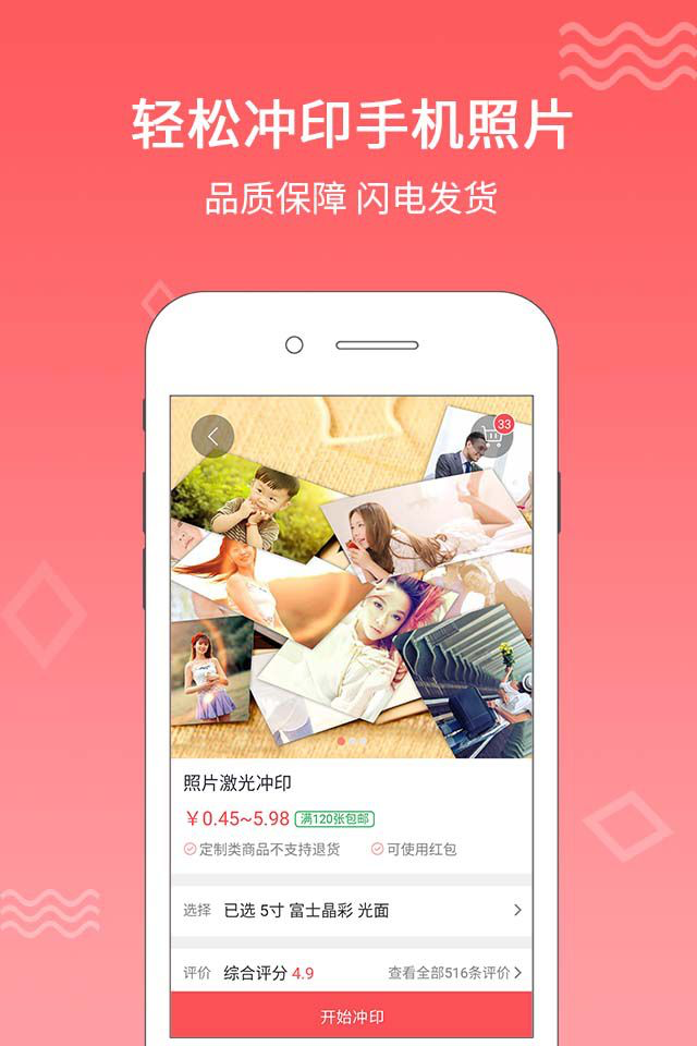 口袋冲印 - 照片打印 and 照片书