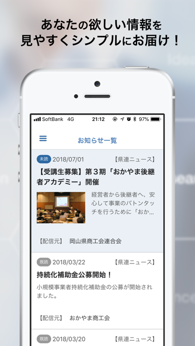 岡山県商工会連合会「公式アプリ」のスクリーンショット1 岡山県商工会連合会「公式アプリ」のスクリーンショット1