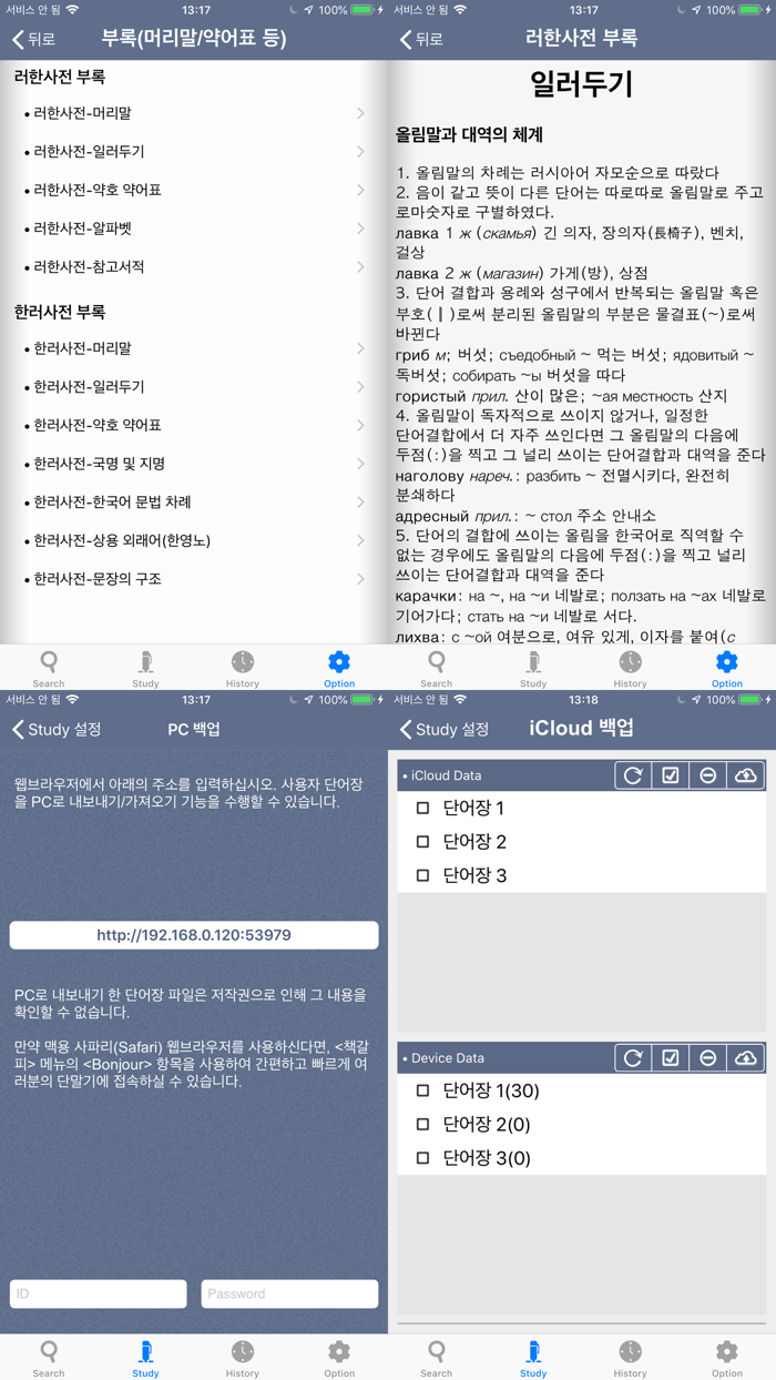 문예림 러한/한러 사전 - MoonYerim RK/KR