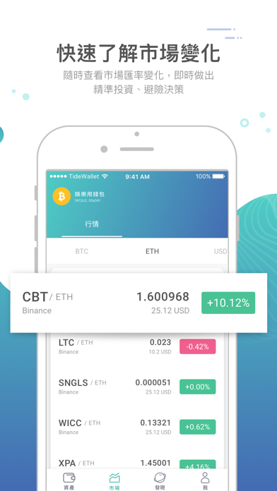 Screenshot #3 pour TideWallet