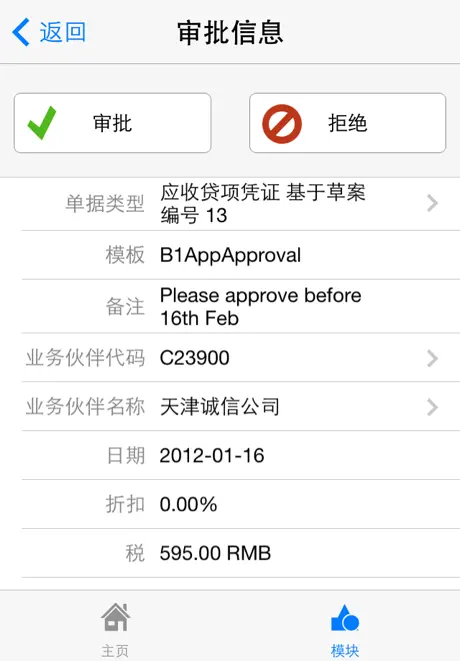 SAP Business One