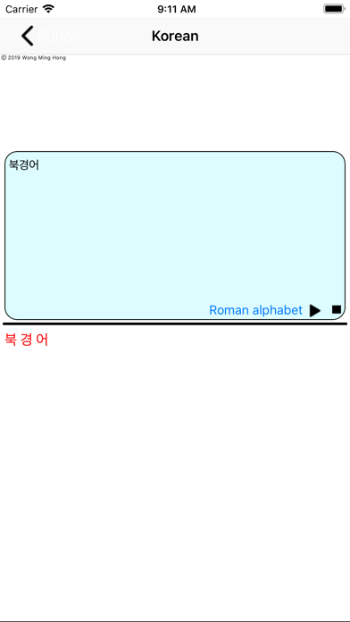 East Asian Pronunciation screenshot 3