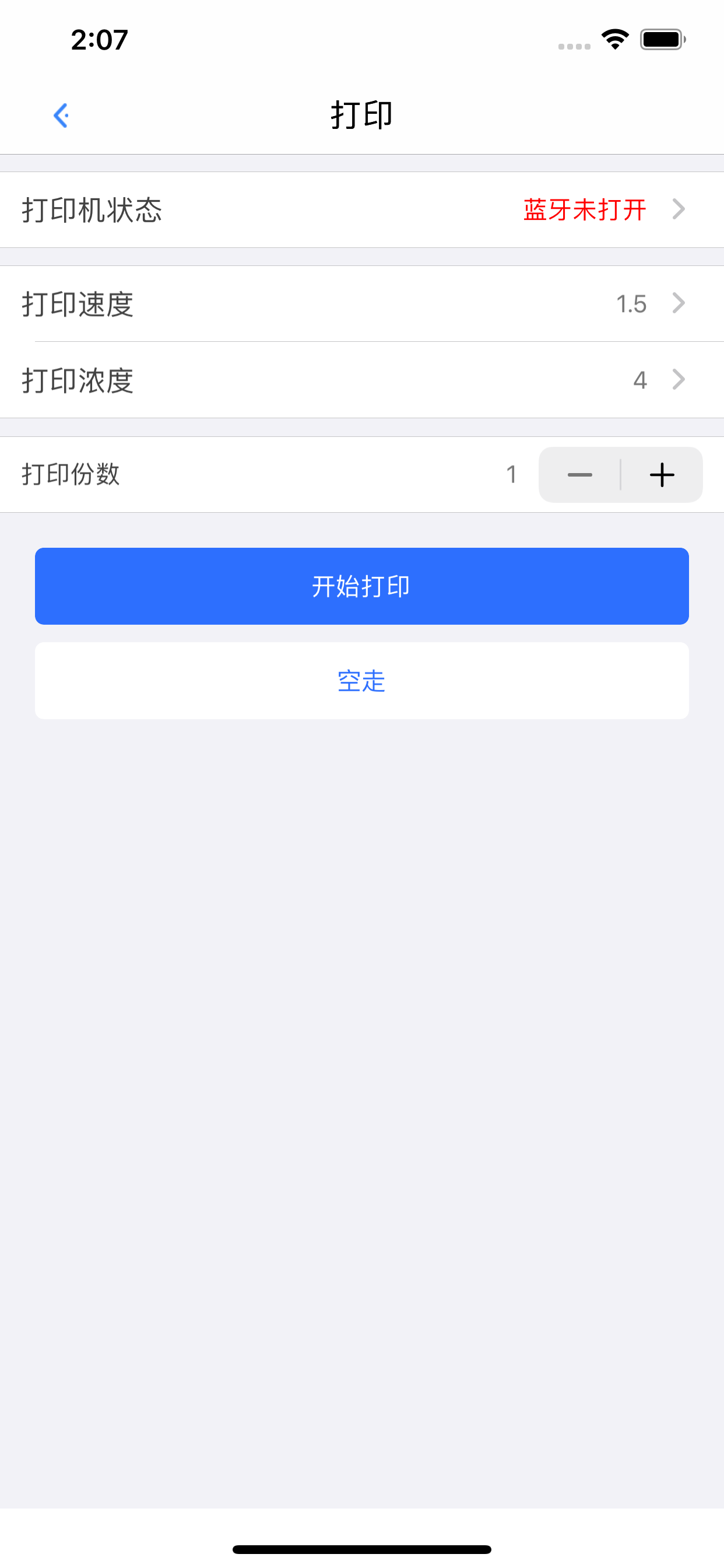 网缘科技 - 蓝牙打印机