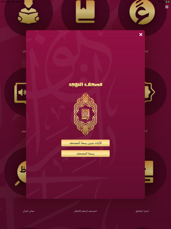 Quranona iPad screenshot 4 - Education app
