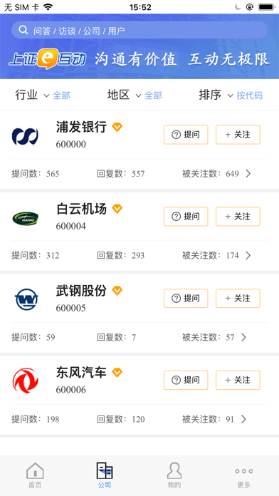 Screenshot #2 pour 上证e互动