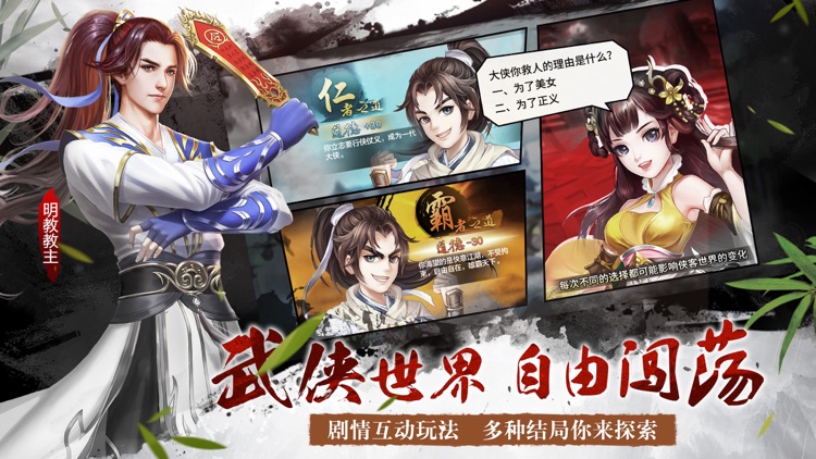 江湖群侠传OL