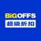 BiGOFFS超级折扣，一家融合线上线下的高性价比新零售平台，品牌特卖，超值低价。