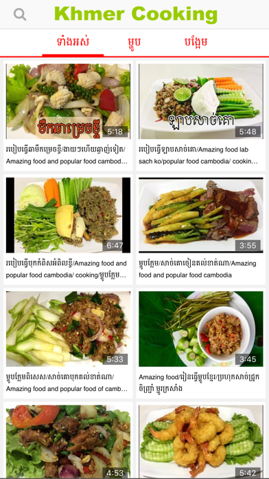 Khmer Cookingのおすすめ画像5