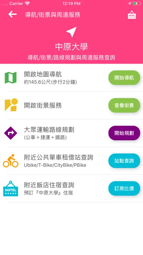 桃園共享單車
