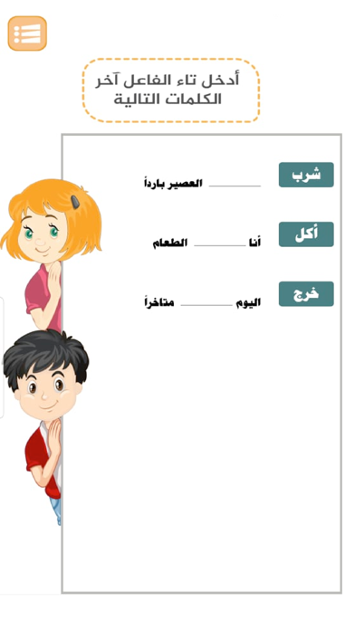 بائعة الكلمات iPhone screenshot 9 - Education app