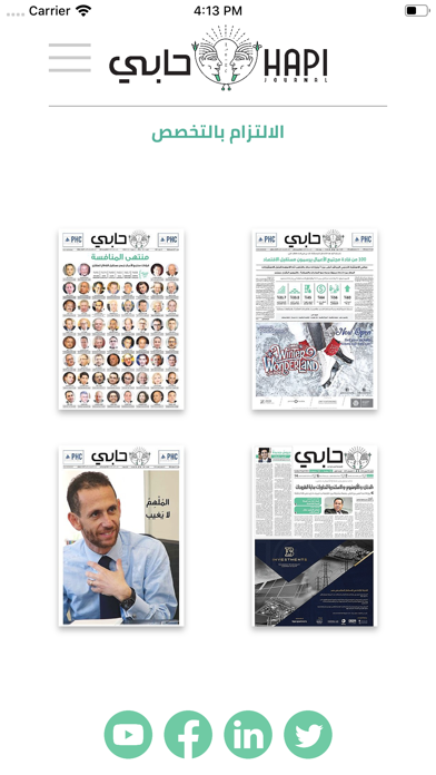 جريدة حابي - Hapi Journal iPhone screenshot 2 - News app