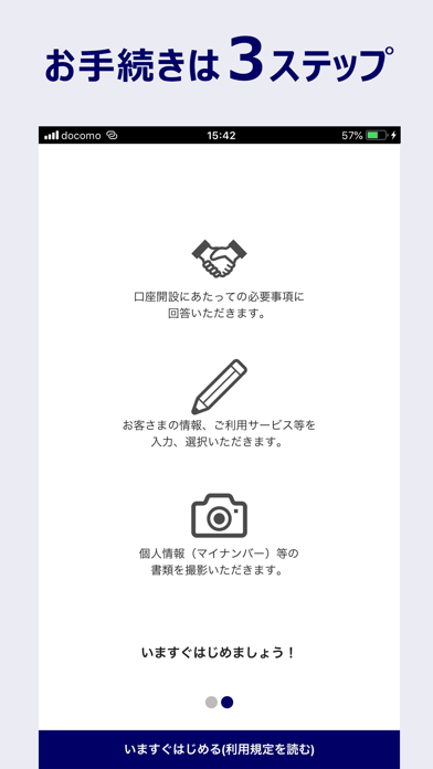 みずほ証券 口座開設アプリ Screenshot