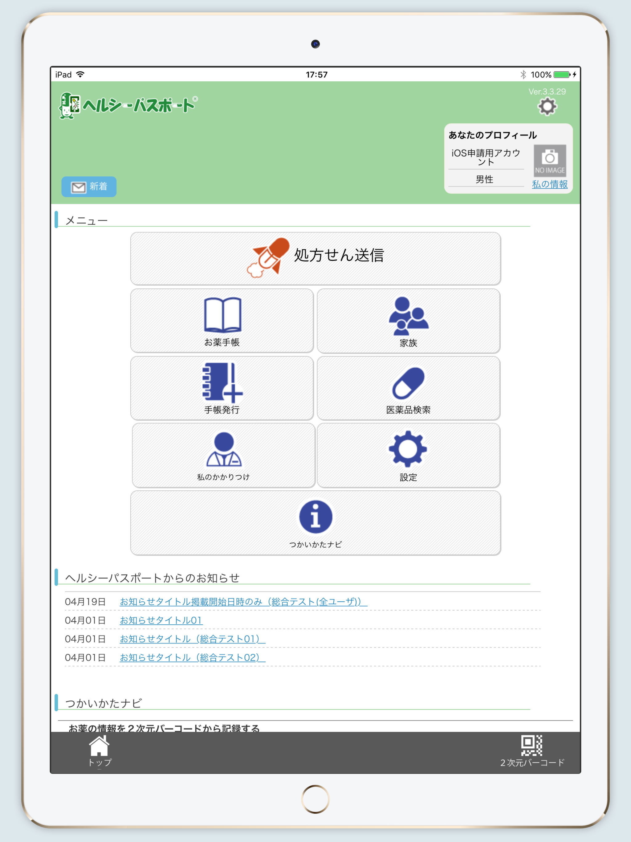 ヘルシーパスポート