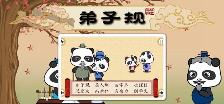 弟子规-高清有声朗读男女声 screenshot 3