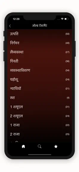 Game screenshot Hindi Bible - पवित्र बाइबिल apk