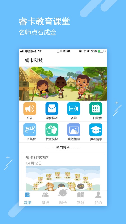 #5. 睿卡教师 (iOS) 由: 北京睿卡教育科技有限公司