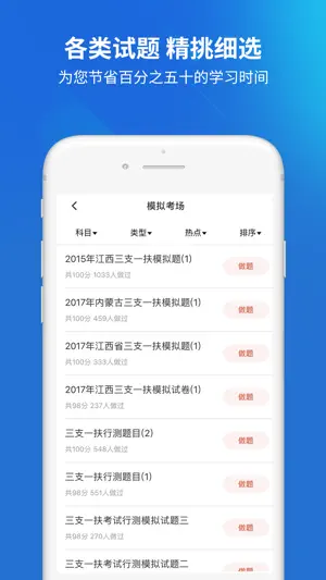 三支一扶考试题库 screenshot 3