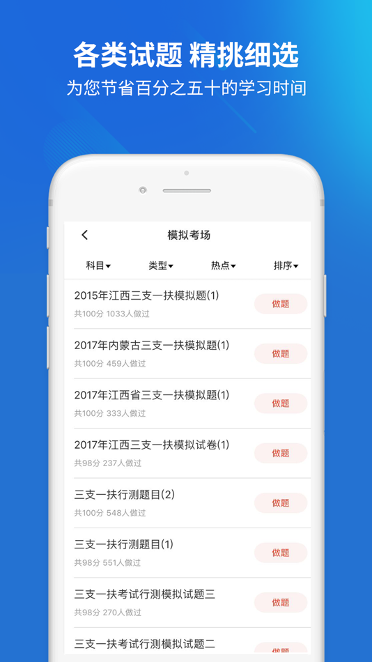 #3. 三支一扶考试题库 (iOS) Podle: Changsha Xisai Liman Education Technology Co., Ltd