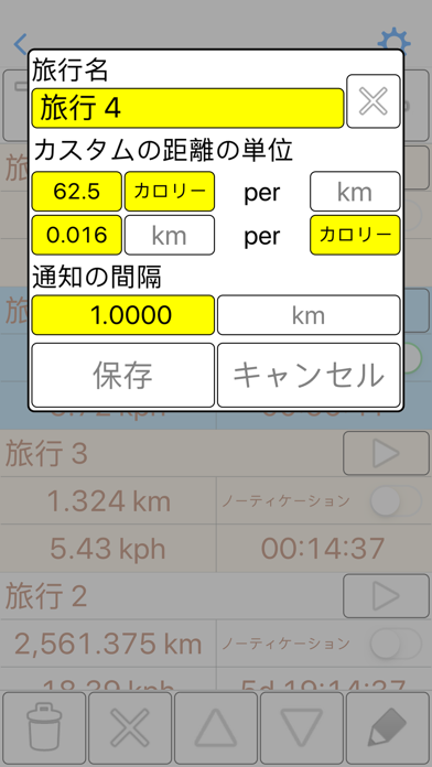 走行距離計 GPS プロ screenshot1