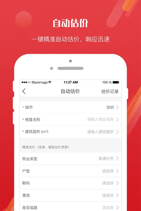 世联EVS个贷管家