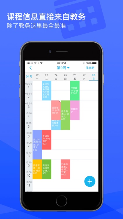 奕报告——查课程表查成绩查排名必备 screenshot-3