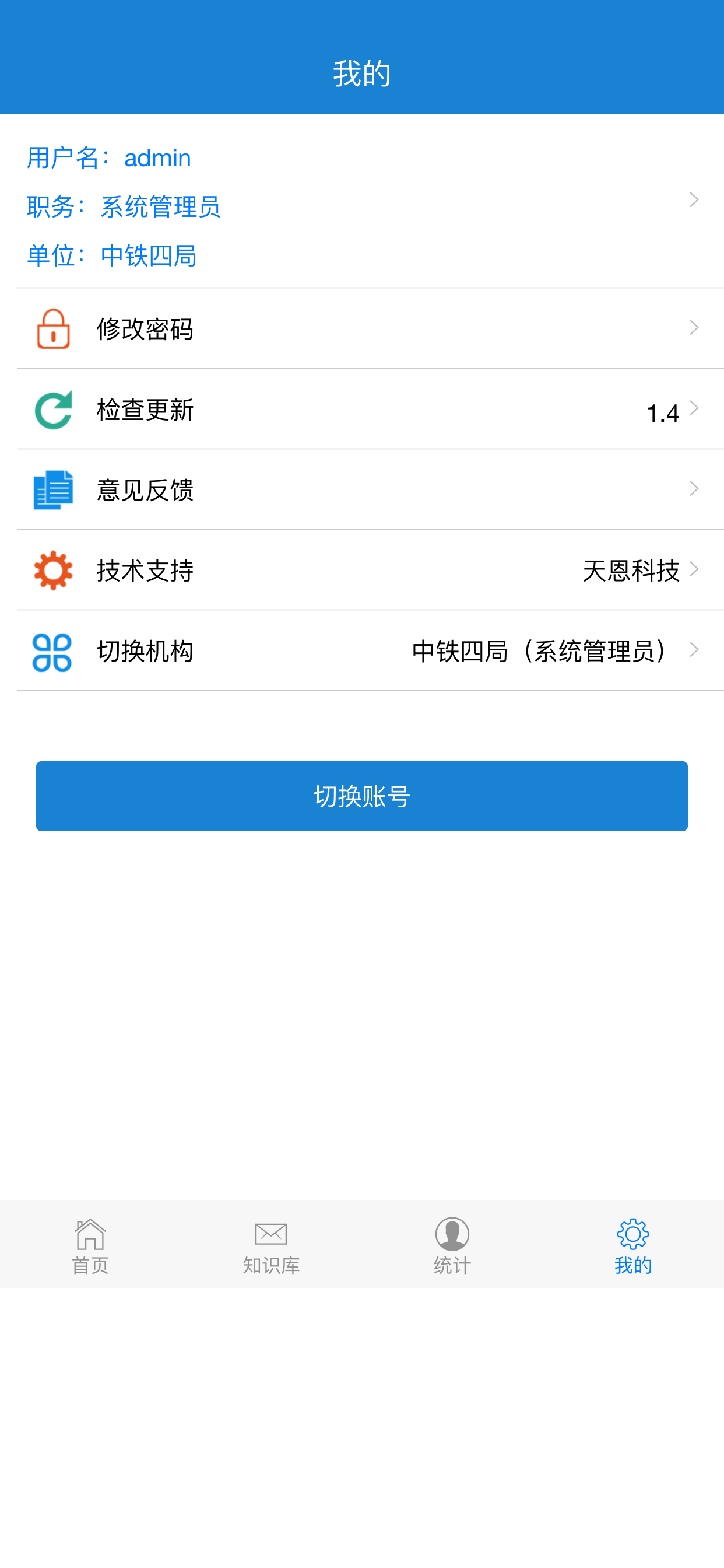 安全风险管控 screenshot 3