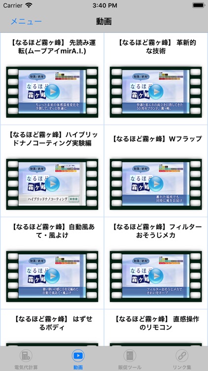 霧ヶ峰サポート screenshot-3