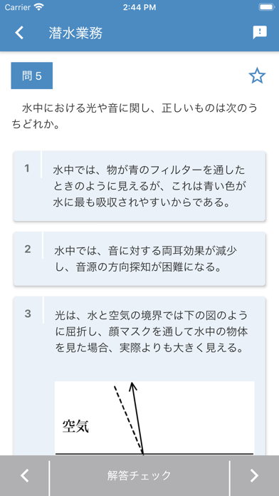 潜水士 2020年4月のスクリーンショット4 潜水士 2020年4月のスクリーンショット4
