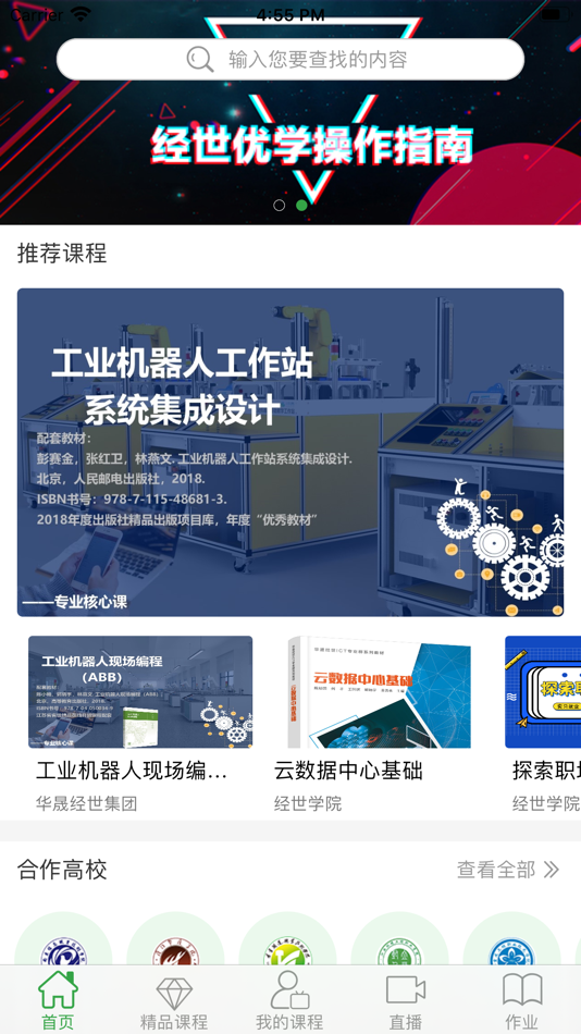 #1. 经世优学 (iOS) 由: Beijing Huatec Information Technology Co.,Ltd