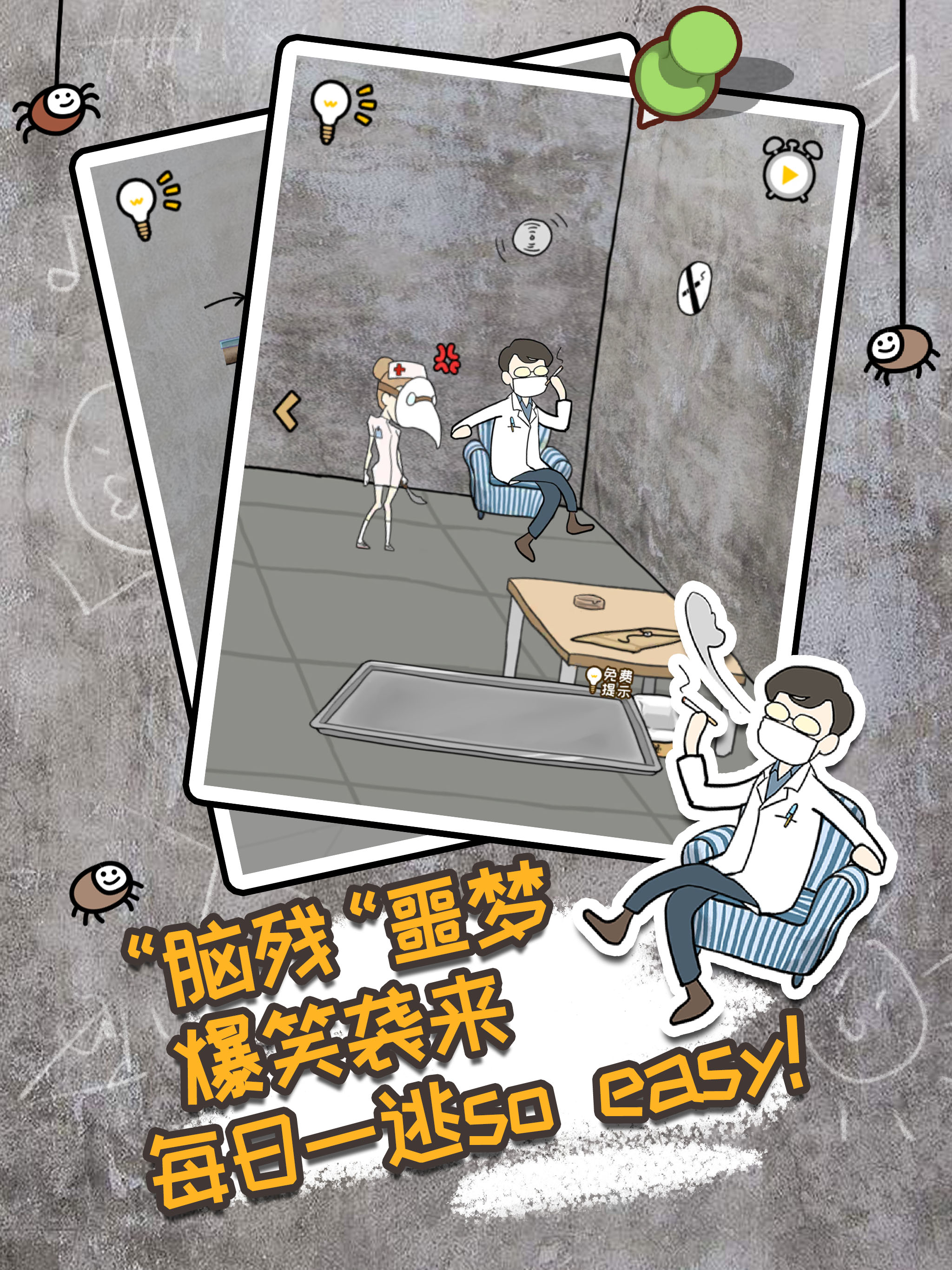 逃离医院不容易 - 2019经典欢乐单机游戏大全 screenshot 9