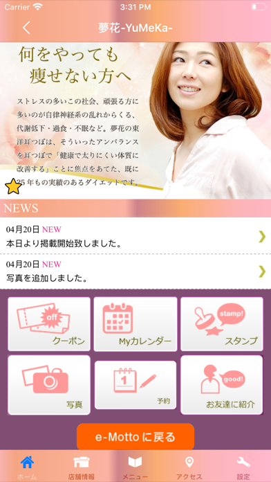 夢花-YuMeKa-　公式アプリ screenshot 2