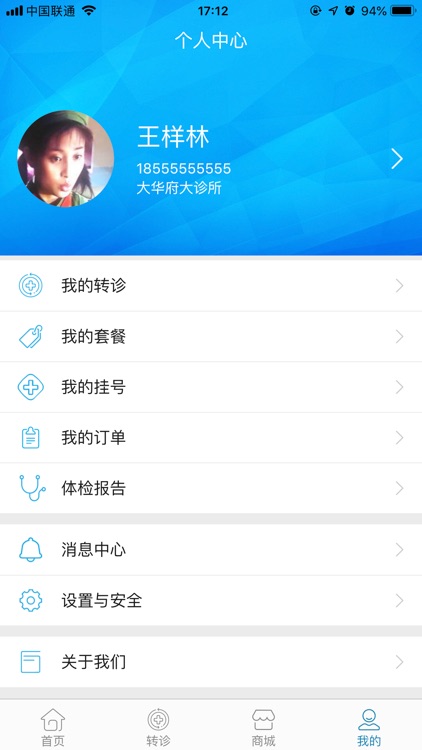 云转诊 screenshot-3