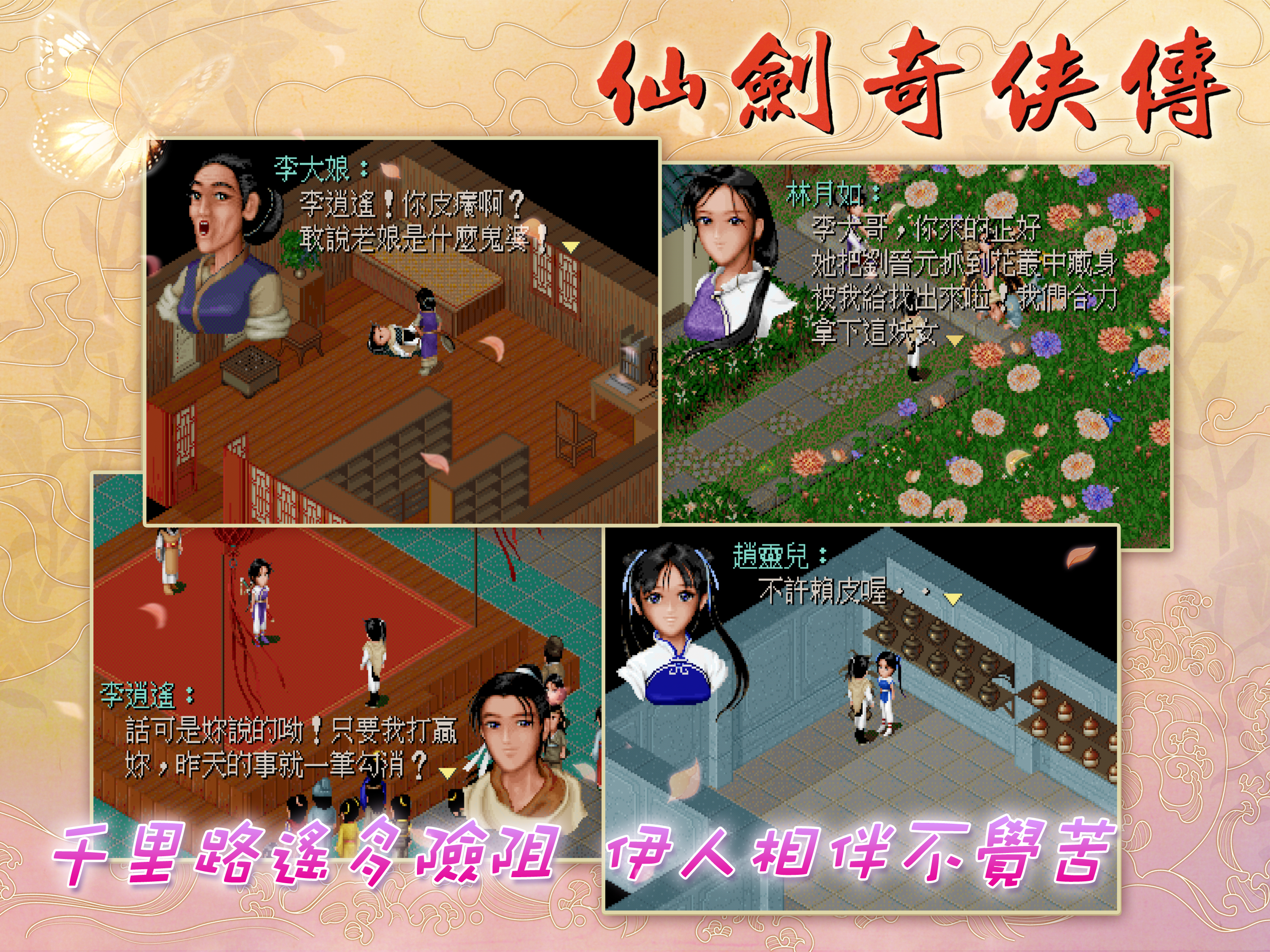 仙劍奇俠傳1 DOS懷舊版 screenshot 8