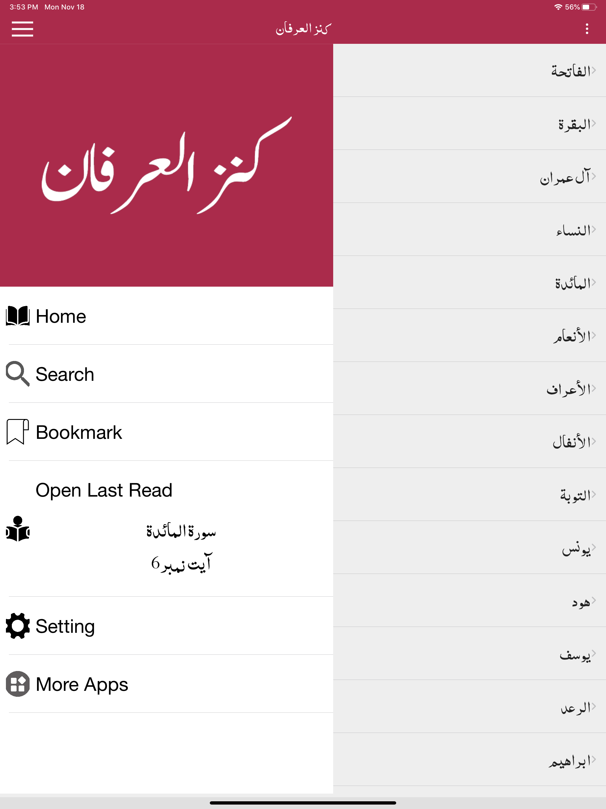 Kanz ul Irfan | Tafseer |Quran