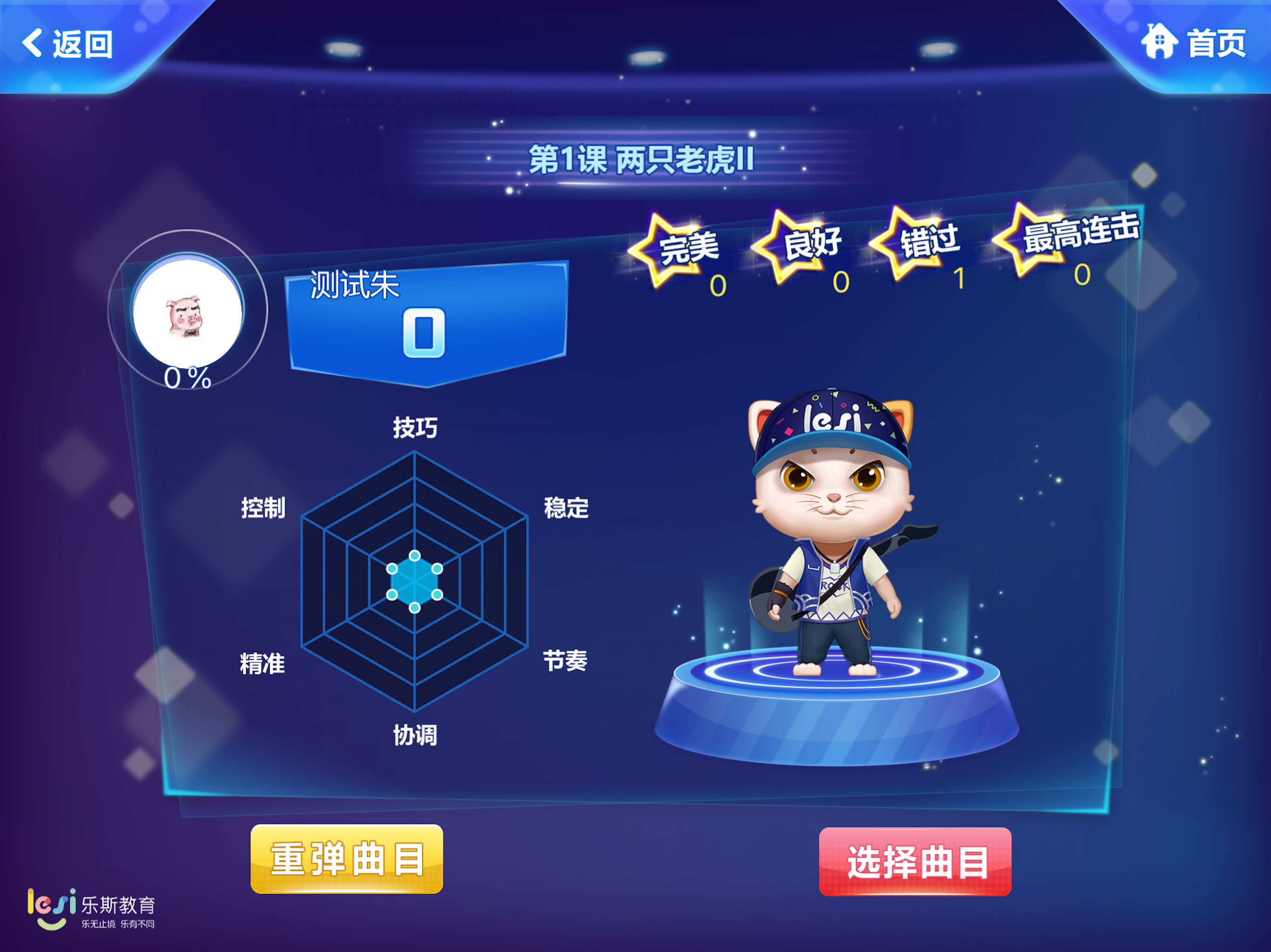 乐斯吉他陪练