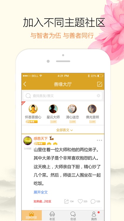 怀恩菩提心 screenshot-3