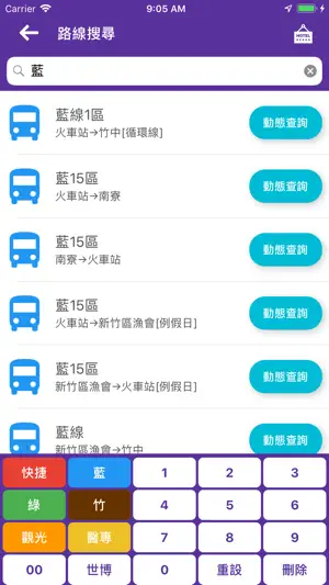 新竹搭公車 screenshot 2