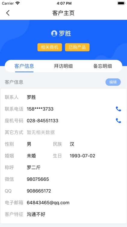 V客-客户关系管理工具