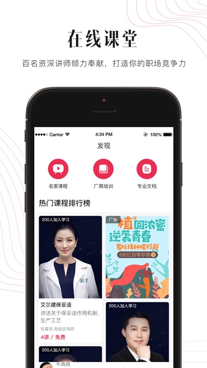 医美宝-美业人成长平台 screenshot-4