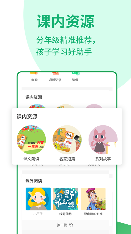 #3. 优蓓通小学家长版 (iOS) 由: 河南优蓓教育科技有限公司