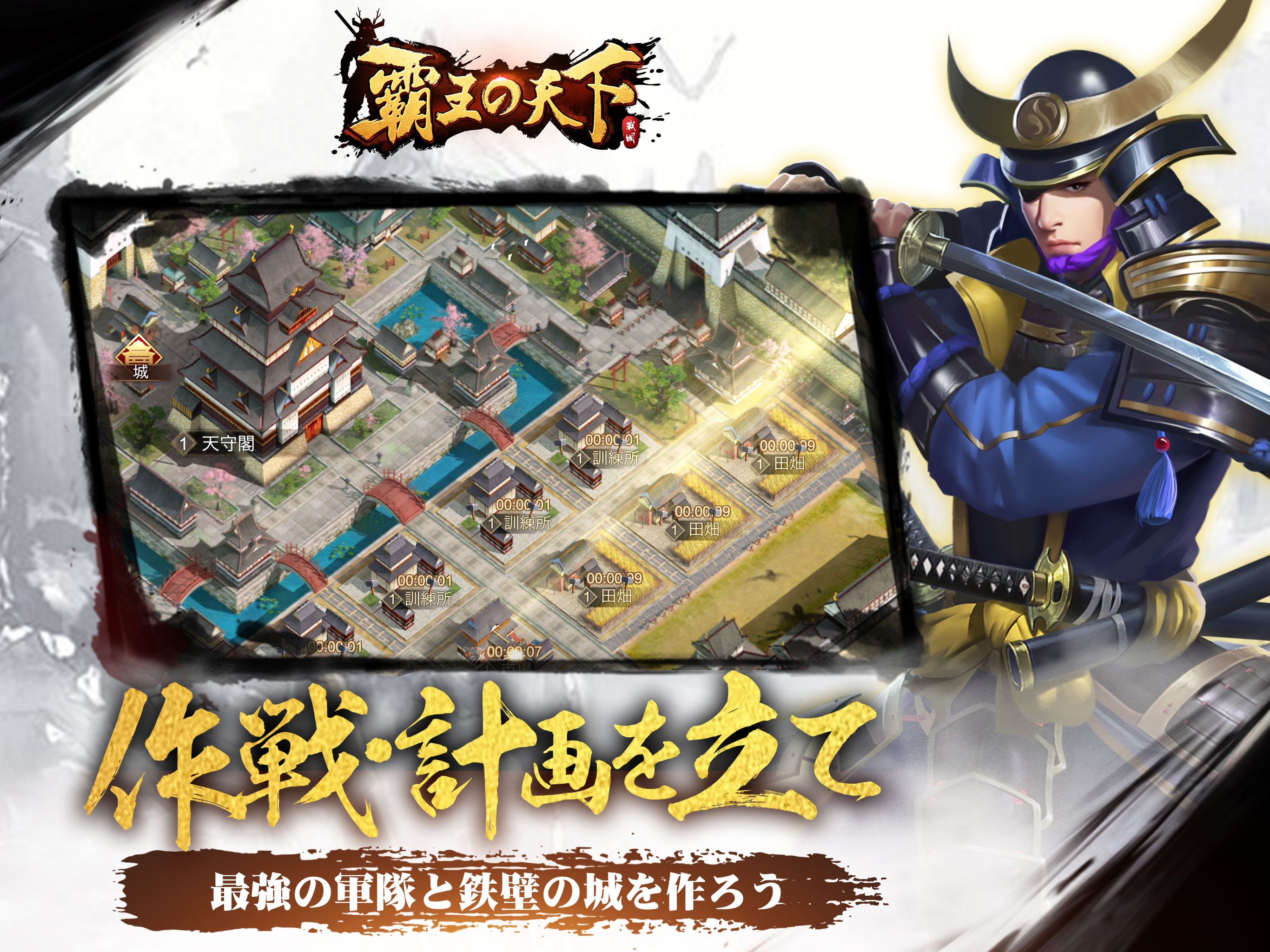 覇王の天下 - 戦略シミュレーション
