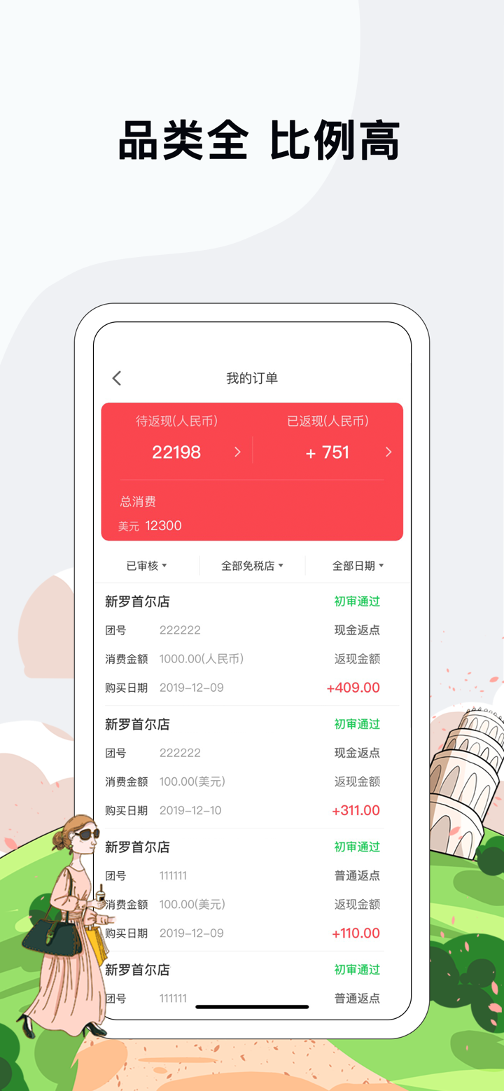 海鸥免税店返点 - 韩国免税店购物必备神器 screenshot 3