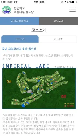 Game screenshot 임페리얼레이크CC hack