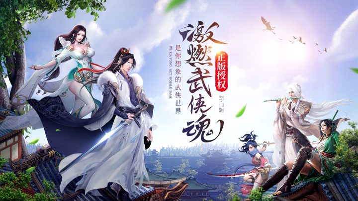 凌波微步-纯正国风武侠手游 screenshot 1