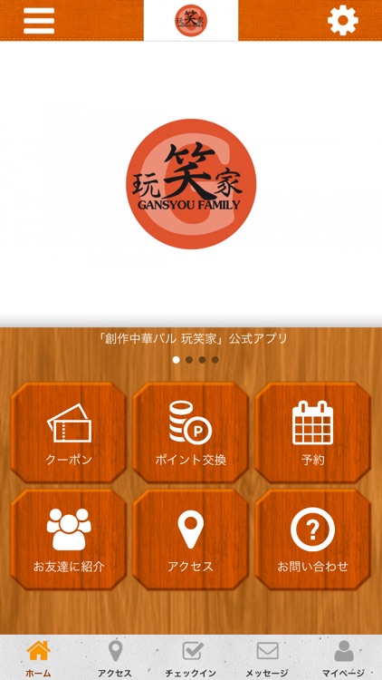 創作中華バル 玩笑家