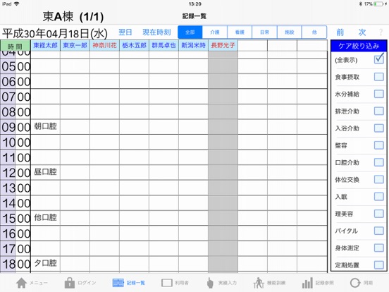 Screenshot #6 pour 福祉見聞録「見るッチB」