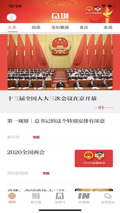 见圳 Screenshot